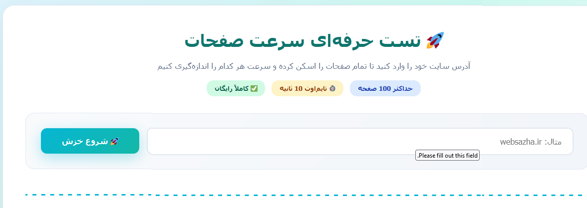 تست  سرعت صفحات سایت