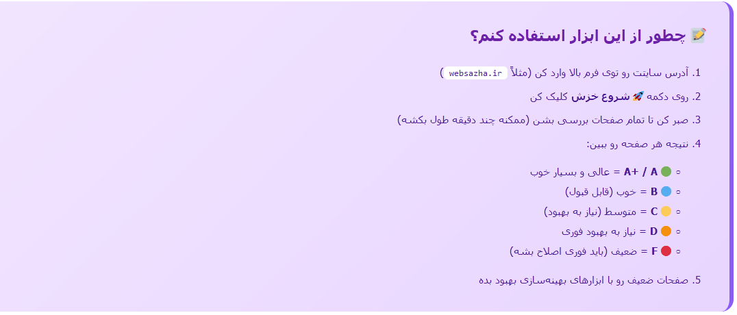 تست  سرعت صفحات سایت