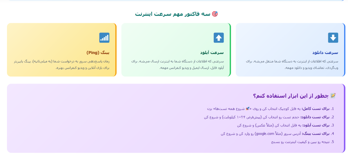 تست سرعت اینترنت