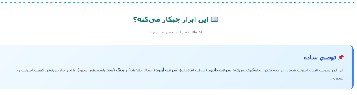 تست سرعت اینترنت